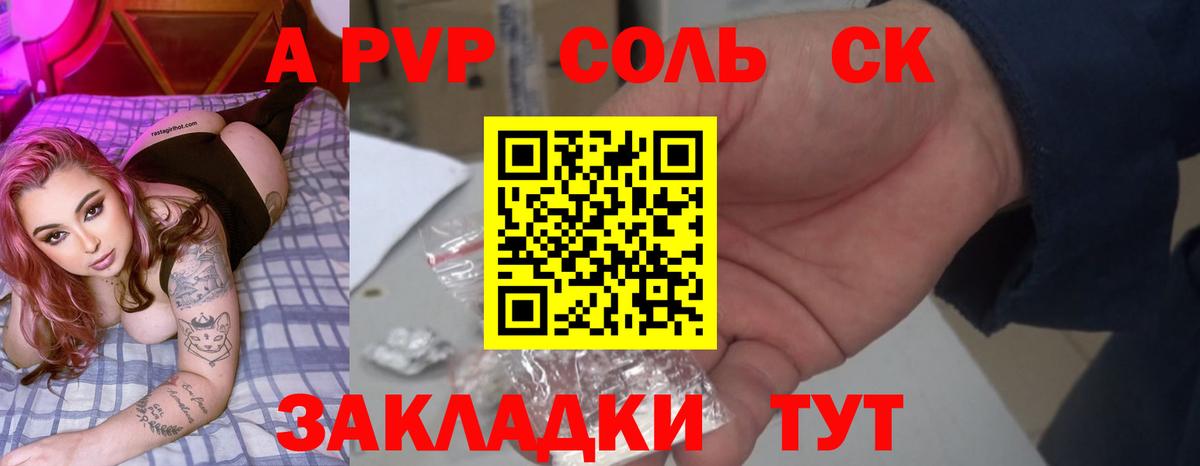 А ПВП СК  как найти наркотики  Вход с VPN  Заволжье  А ПВП VHQ 