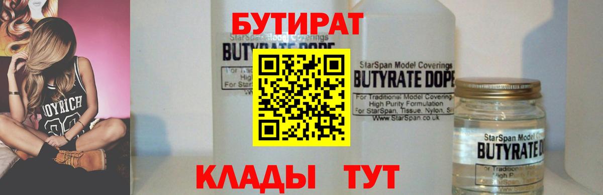 Заволжье  Бутират Butirat  Вход с VPN 