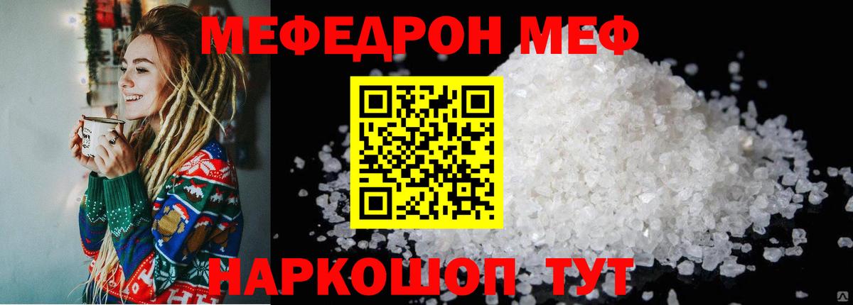 Мефедрон mephedrone  Меф  Меф кристаллы  Заволжье  Вход с VPN 