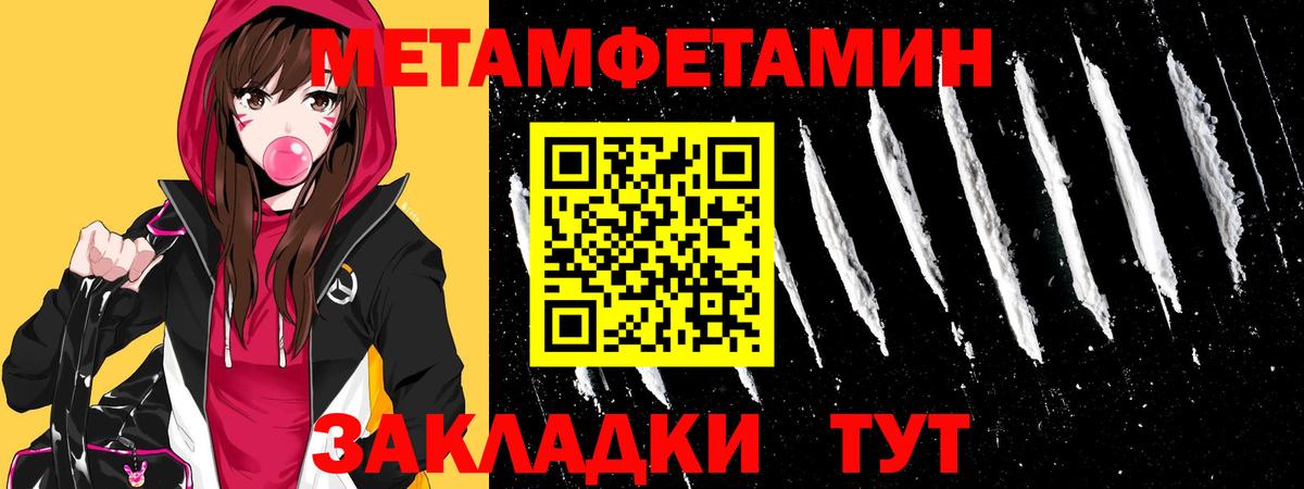 Первитин  Метамфетамин Methamphetamine  Вход с VPN  Метамфетамин Methamphetamine  Заволжье 